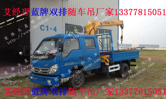 藍(lán)牌隨車起重運(yùn)輸車