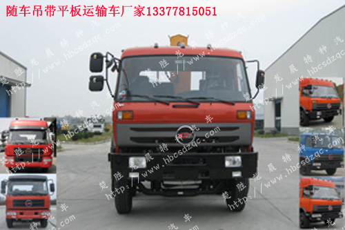 前四后八隨車吊帶拖挖機運輸車