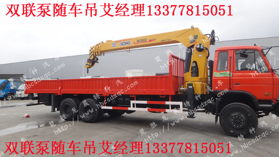 后八輪隨車吊