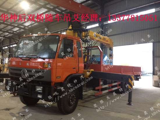 華神后雙橋隨車吊最長貨廂了隨車起重運輸車