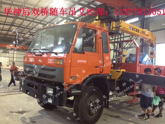 華神后雙橋隨車吊