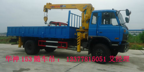 華神隨車吊