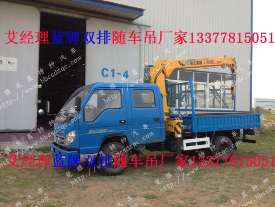 藍牌隨車吊雙排藍牌隨車吊