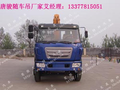 唐駿隨車吊價(jià)格