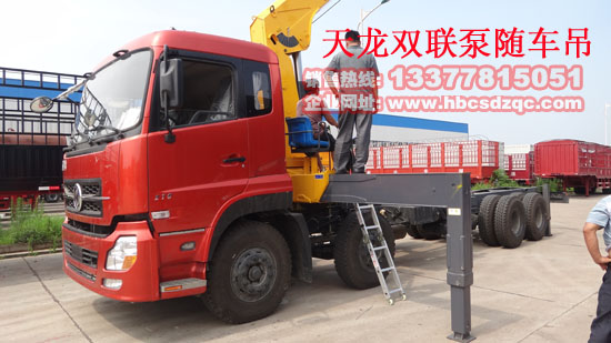 東風國四天龍前四后八隨車吊