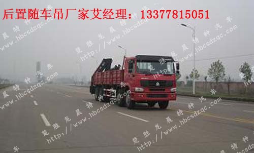 龍帝牌后置隨車吊