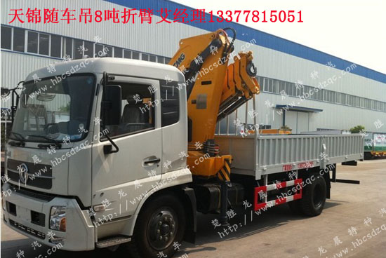 國四隨車吊東風天錦隨車起重運輸車