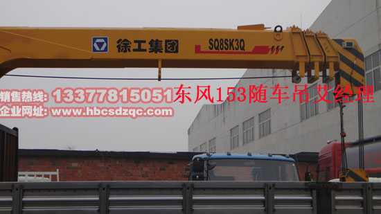 東風隨車吊參數(shù)