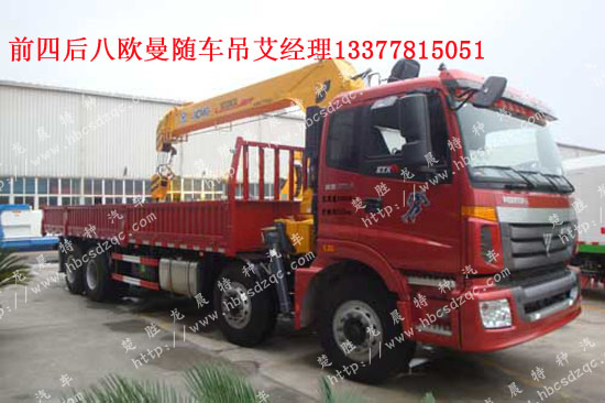 前四后八貨車帶吊福田隨車吊