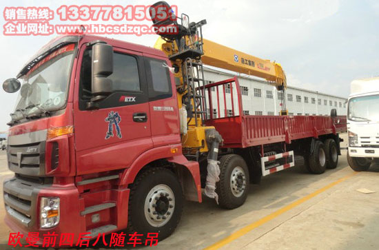 前四后八貨車帶吊福田隨車吊