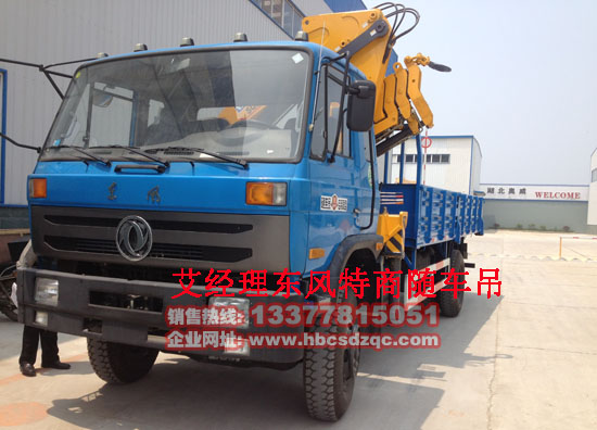 特商東風(fēng)國四隨車吊
