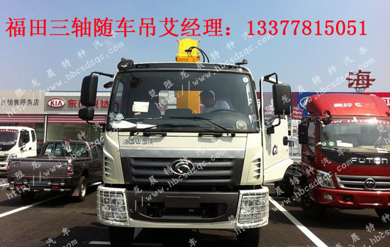 福田瑞沃隨車吊國四隨車吊