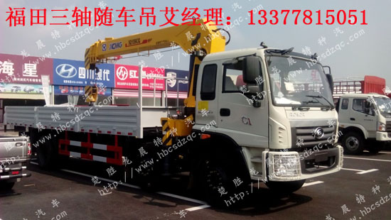 福田瑞沃隨車吊國四隨車吊