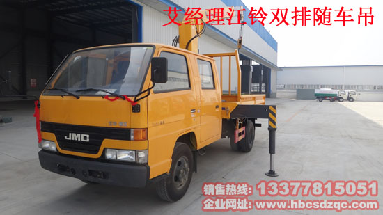 江鈴國(guó)四雙排隨車(chē)吊徐工牌XZJ50小型貨車(chē)帶吊