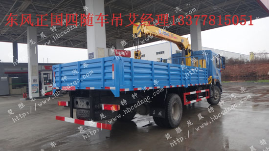 東風(fēng)隨車吊正國(guó)四隨車吊