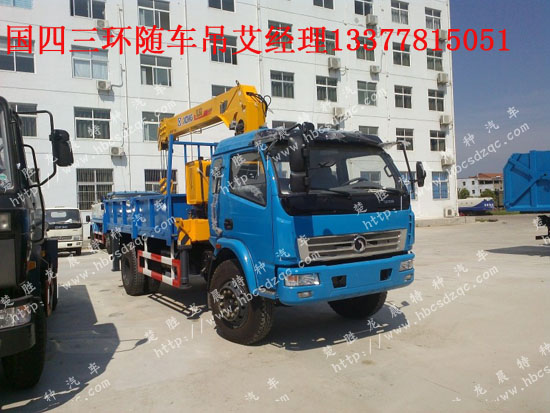三環(huán)隨車吊國四圖片