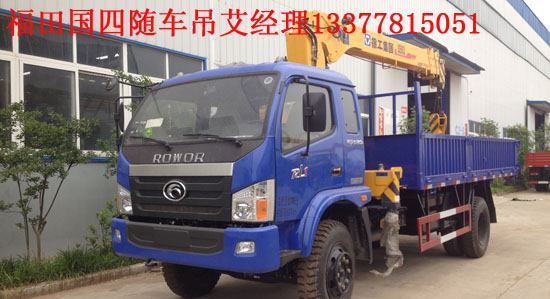 貨車吊福田隨車吊圖片