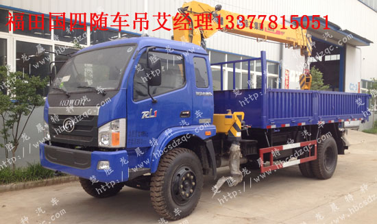 貨車吊福田隨車吊圖片