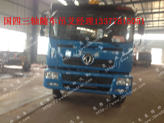 東風二汽前四后四隨車吊圖片