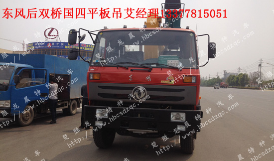 國四隨車平板運(yùn)輸車帶吊