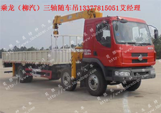 乘龍國四起重運輸車柳州三軸隨車吊