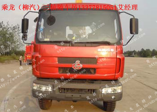 乘龍國四起重運輸車柳州三軸隨車吊