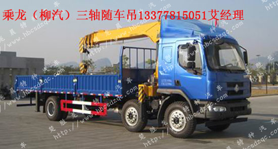 東風(fēng)柳州隨車起重運輸車LZ5250JSQM3CA貨車吊