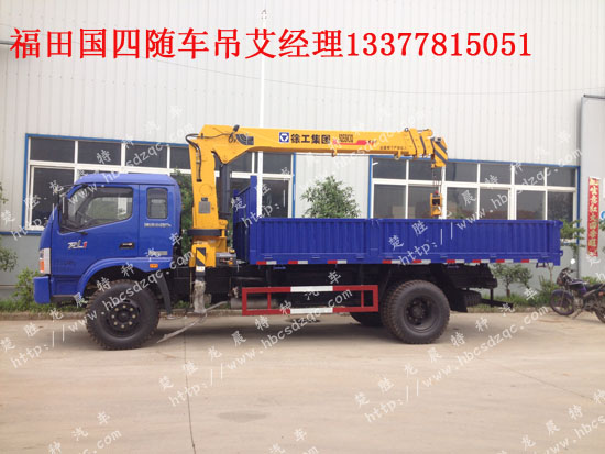 福田瑞沃國四隨車吊福田隨車起重運(yùn)輸車BJ5122JSQ-G1