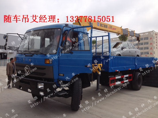 東風(fēng)153隨車吊玉柴發(fā)動(dòng)機(jī)起重運(yùn)輸車隨州直