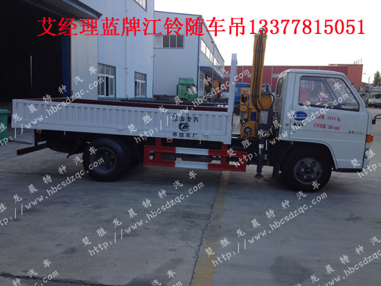 江鈴小型藍(lán)牌隨車(chē)吊
