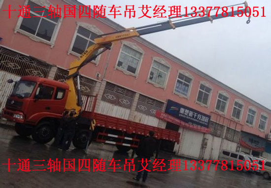 三軸十通隨車(chē)起重運(yùn)輸車(chē)