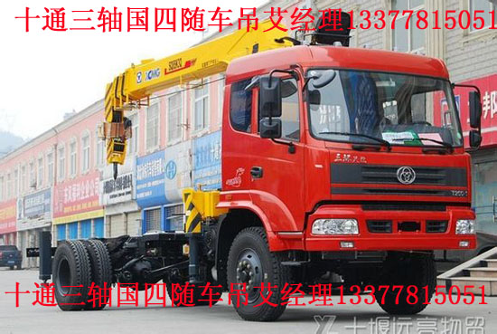 三軸十通隨車(chē)起重運(yùn)輸車(chē)