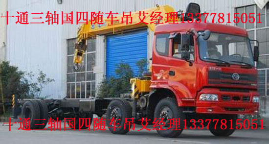 國四十通三軸玉柴、康機(jī)隨車吊