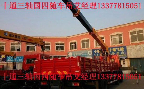 十通10噸隨車(chē)吊STQ5254JSQ4