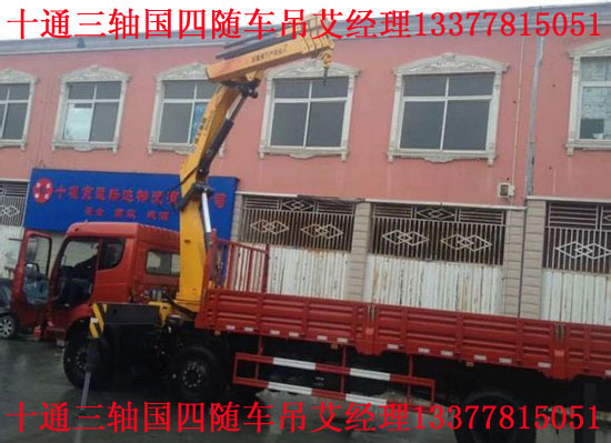 十通三軸國四隨車吊