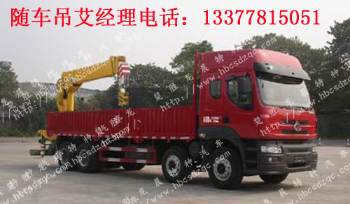 乘龍前四后八隨車(chē)吊
