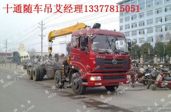 十通前四后八隨車起重運(yùn)輸車