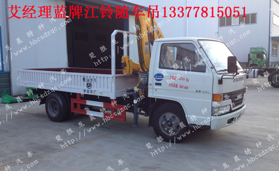 江鈴藍牌隨車起重運輸車