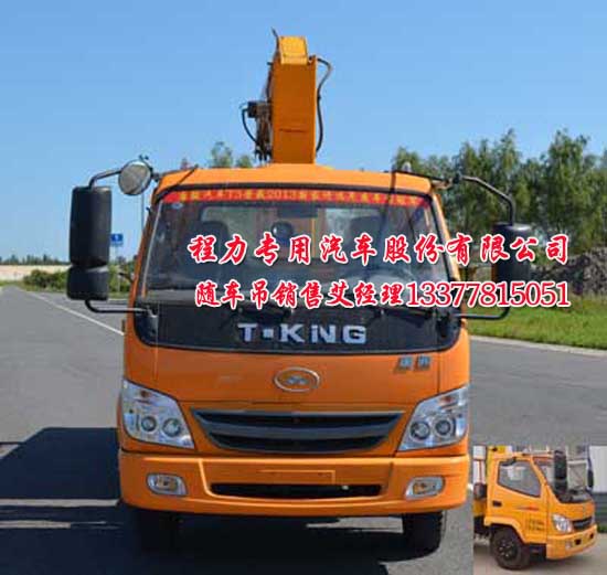 小型隨車吊