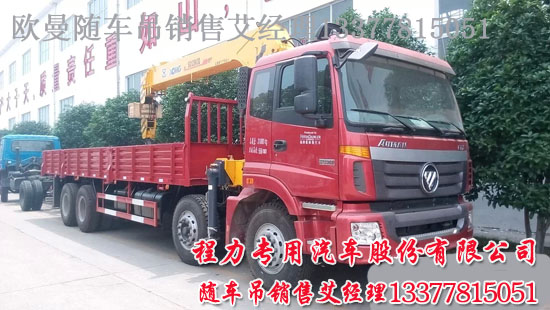歐曼隨車吊