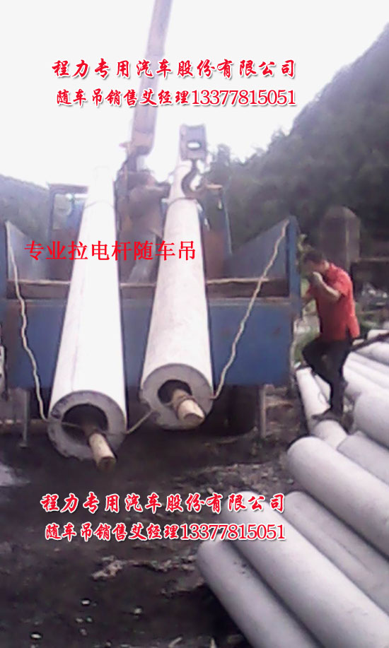 拉電桿隨車起重運輸車