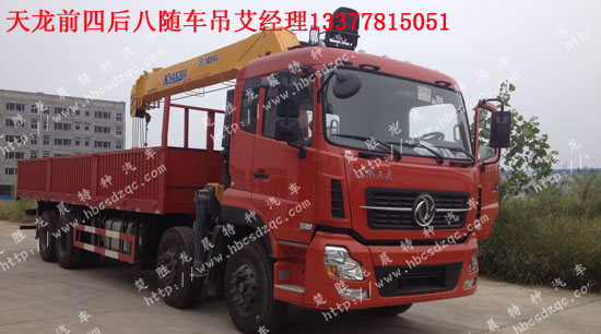 前四后八特商牌DFE5311JSQF1隨車起重運(yùn)輸車