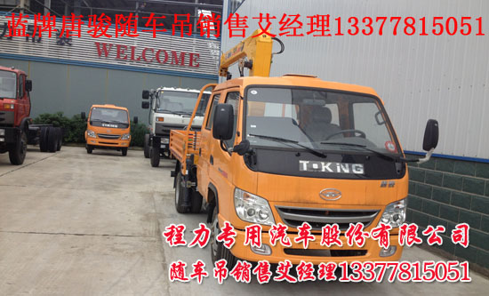 雙排藍(lán)牌唐駿起重運(yùn)輸車