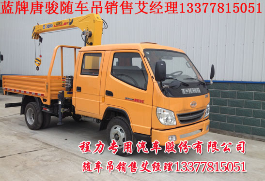 雙排藍(lán)牌唐駿起重運(yùn)輸車