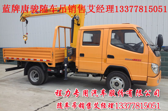 雙排藍(lán)牌唐駿起重運(yùn)輸車