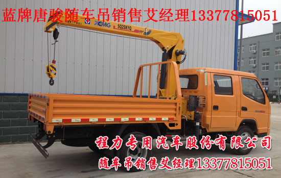 3.2噸雙排隨車起重運(yùn)輸車