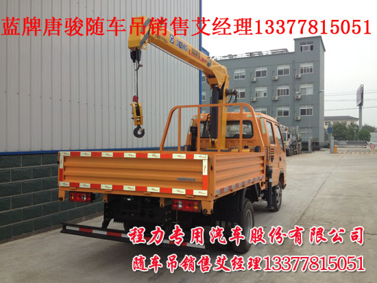 3.2噸雙排隨車起重運(yùn)輸車