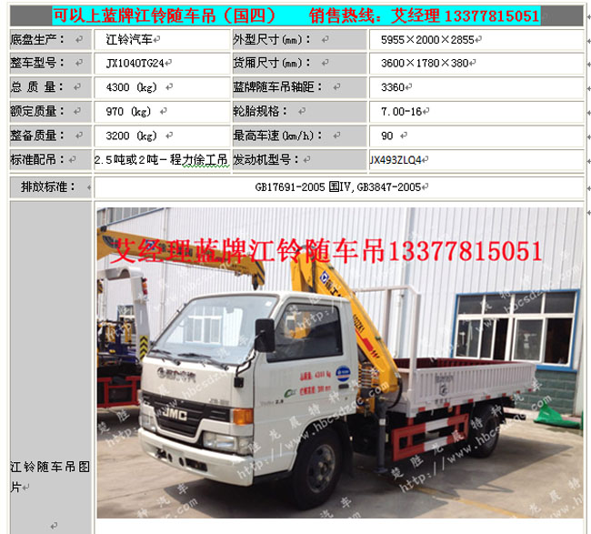 可以上藍(lán)牌隨車(chē)吊江鈴藍(lán)牌隨車(chē)吊