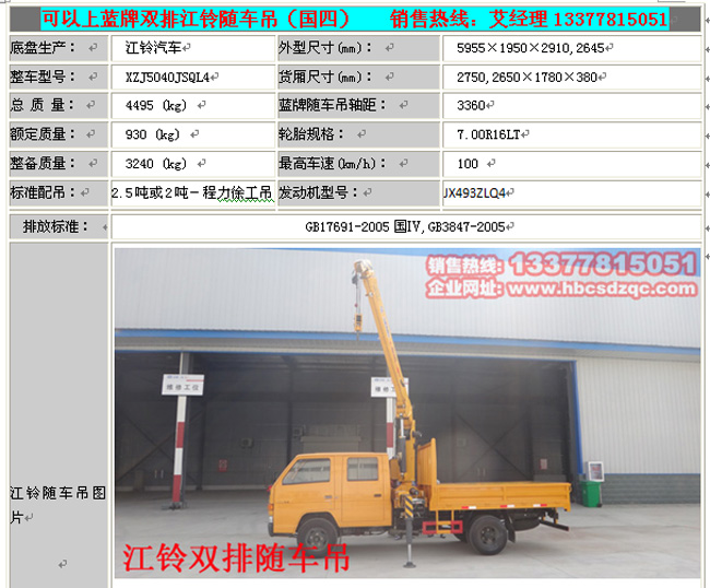 可以上藍(lán)牌雙排隨車(chē)吊小型雙排藍(lán)牌起重運(yùn)輸車(chē)