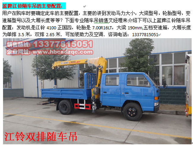 可以上藍(lán)牌雙排隨車(chē)吊小型雙排藍(lán)牌起重運(yùn)輸車(chē)